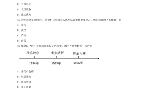 2017年深圳市中考历史试卷及答案_中考真题_6.历史中考真题2015-2024年_地区卷_广东省_广东深圳中考历史2008---2020年