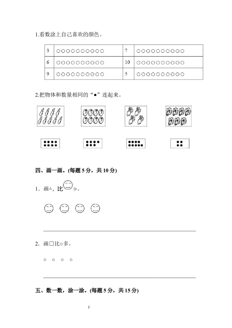 教材过关卷(1)_新人教版小学数学同步练习题上下册一课一练电子_2023新人教版小学数学1年级上册习题试卷试题（102份+155份）_过关卷（8份）