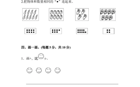 教材过关卷(1)_新人教版小学数学同步练习题上下册一课一练电子_2023新人教版小学数学1年级上册习题试卷试题（102份+155份）_过关卷（8份）