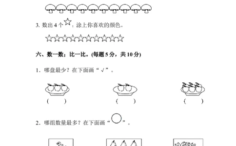 教材过关卷(1)_新人教版小学数学同步练习题上下册一课一练电子_2023新人教版小学数学1年级上册习题试卷试题（102份+155份）_过关卷（8份）