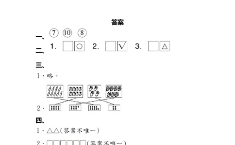 教材过关卷(1)_新人教版小学数学同步练习题上下册一课一练电子_2023新人教版小学数学1年级上册习题试卷试题（102份+155份）_过关卷（8份）