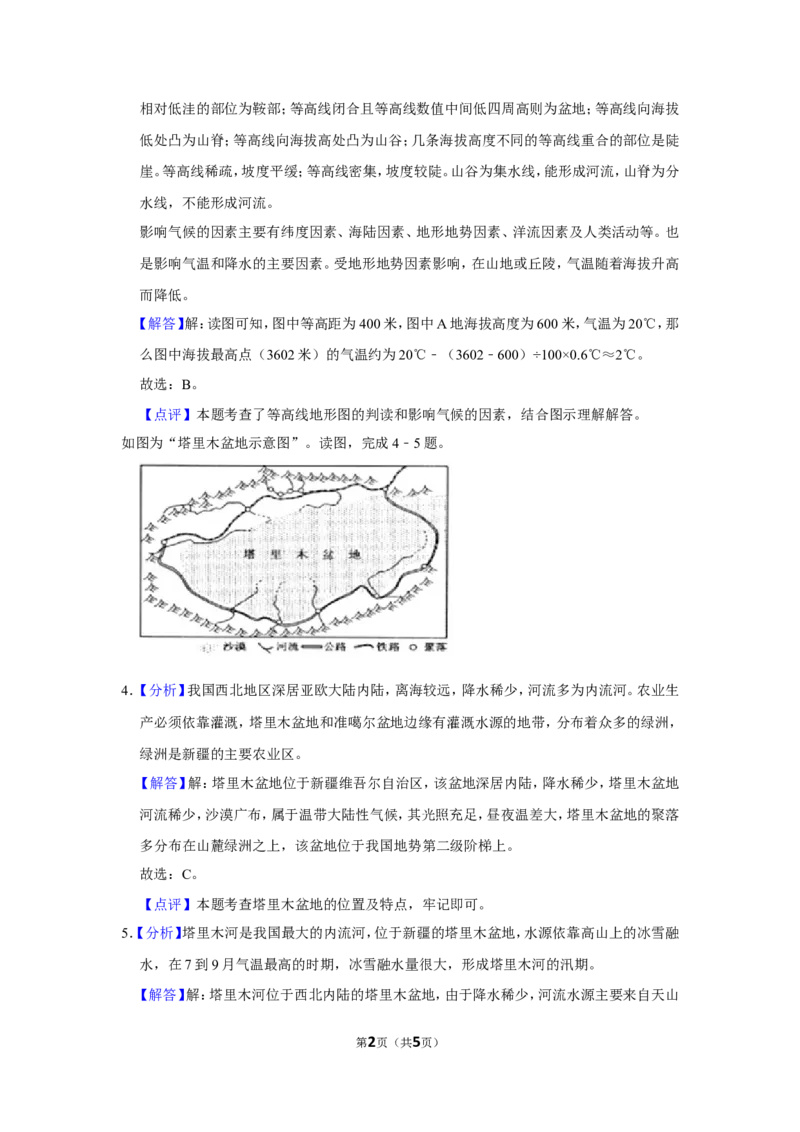 2018年甘肃省武威、白银、定西、平凉、酒泉、临夏州、张掖中考地理试卷（解析版）_中考真题_9.地理中考真题2015-2024年_地区卷_甘肃省_甘肃武威地理中考真题（2015年-2022年）