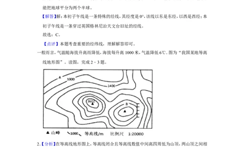 2018年甘肃省武威、白银、定西、平凉、酒泉、临夏州、张掖中考地理试卷（解析版）_中考真题_9.地理中考真题2015-2024年_地区卷_甘肃省_甘肃武威地理中考真题（2015年-2022年）