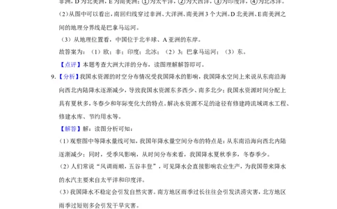2018年甘肃省武威、白银、定西、平凉、酒泉、临夏州、张掖中考地理试卷（解析版）_中考真题_9.地理中考真题2015-2024年_地区卷_甘肃省_甘肃武威地理中考真题（2015年-2022年）