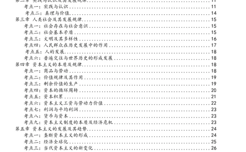 25马原综合版肖徐米_2026考公资料_（49）政治理论合集_政治理论合集_2025考研政治pdf（笔记）_肖秀荣考研政治_25肖秀荣《八套卷》+浓缩背诵合集_10.西柚《综合版肖徐米》