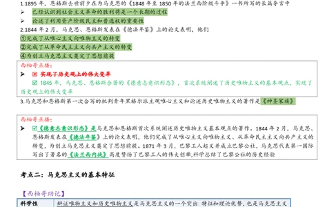 25马原综合版肖徐米_2026考公资料_（49）政治理论合集_政治理论合集_2025考研政治pdf（笔记）_肖秀荣考研政治_25肖秀荣《八套卷》+浓缩背诵合集_10.西柚《综合版肖徐米》