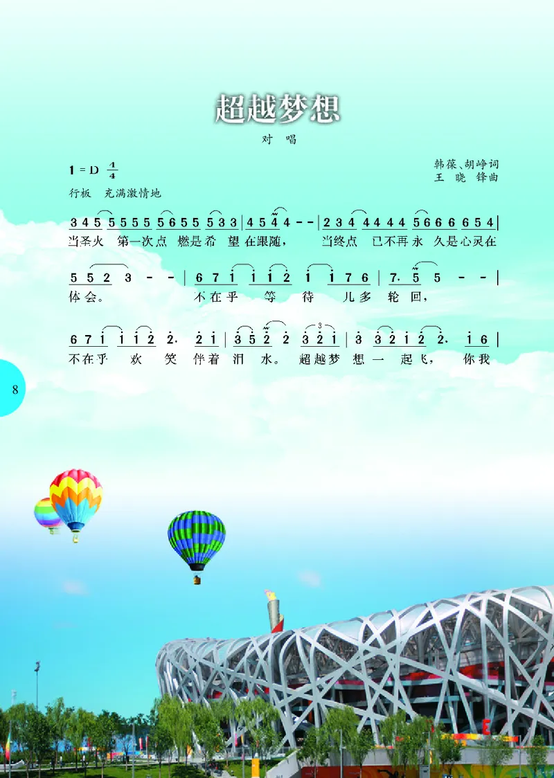 冀少版8年级音乐上册高清教材_4-教培资料-26年最新资料-同步更新_初中高中教资_03科三专项（进去保存报考的学科即可）_02科三专项（笔记真题思维导图教学设计版本二）
