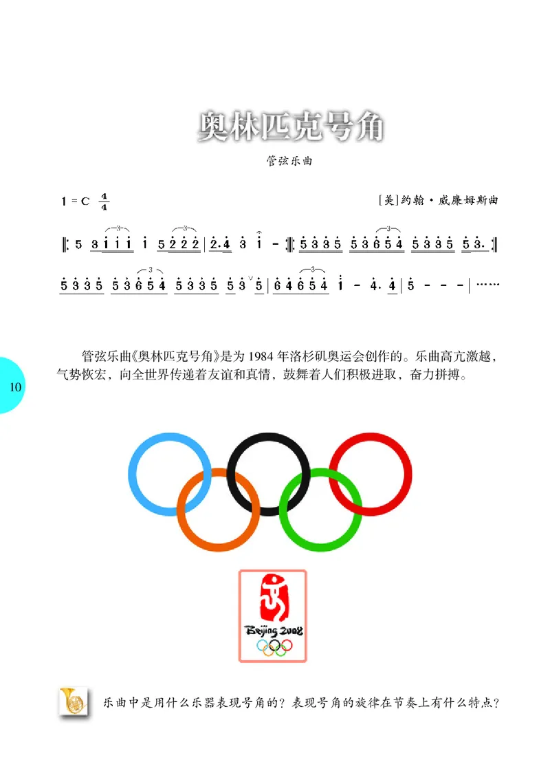 冀少版8年级音乐上册高清教材_4-教培资料-26年最新资料-同步更新_初中高中教资_03科三专项（进去保存报考的学科即可）_02科三专项（笔记真题思维导图教学设计版本二）