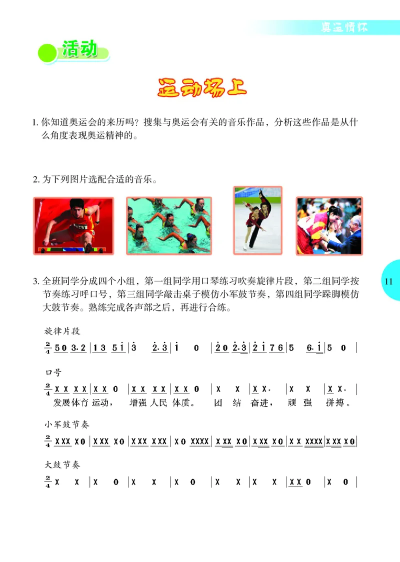 冀少版8年级音乐上册高清教材_4-教培资料-26年最新资料-同步更新_初中高中教资_03科三专项（进去保存报考的学科即可）_02科三专项（笔记真题思维导图教学设计版本二）