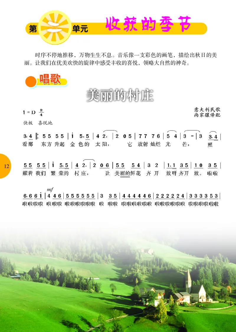 冀少版8年级音乐上册高清教材_4-教培资料-26年最新资料-同步更新_初中高中教资_03科三专项（进去保存报考的学科即可）_02科三专项（笔记真题思维导图教学设计版本二）