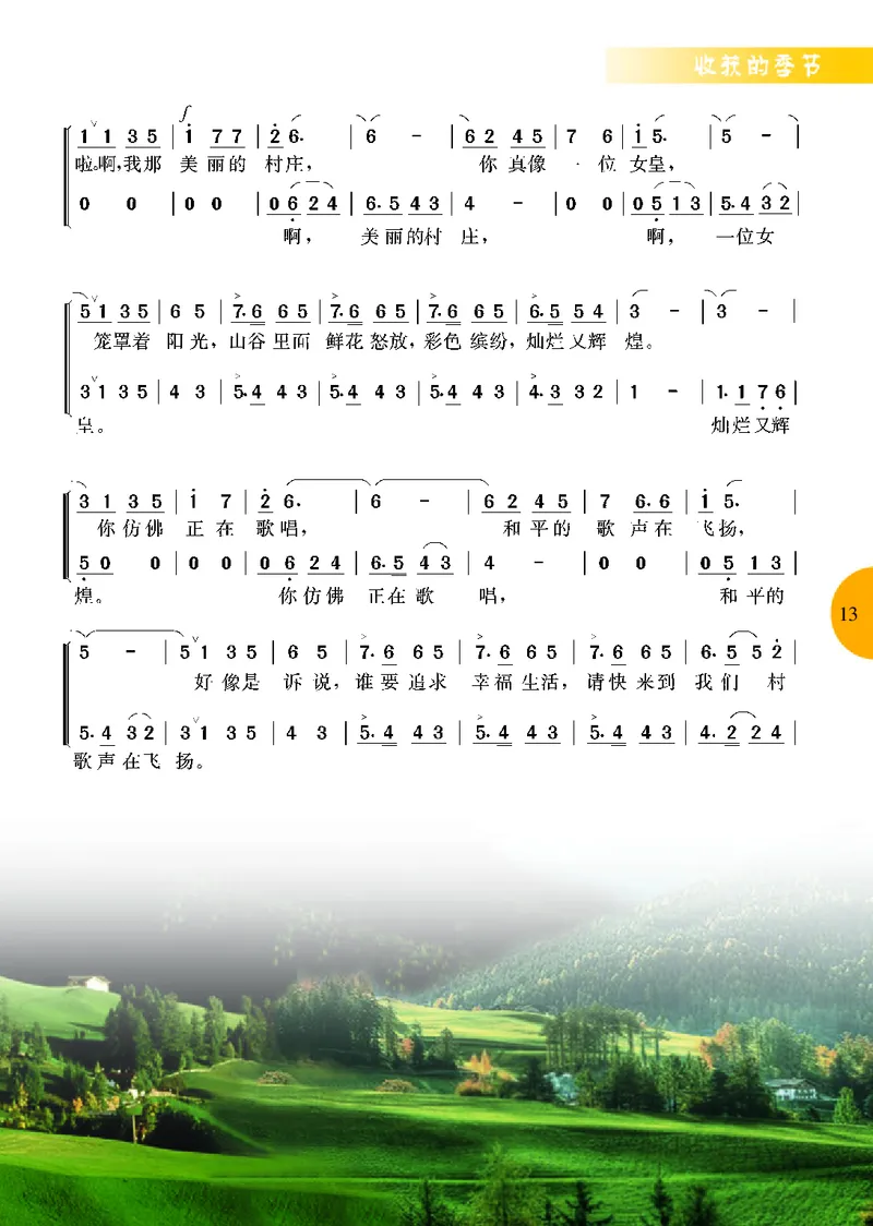 冀少版8年级音乐上册高清教材_4-教培资料-26年最新资料-同步更新_初中高中教资_03科三专项（进去保存报考的学科即可）_02科三专项（笔记真题思维导图教学设计版本二）