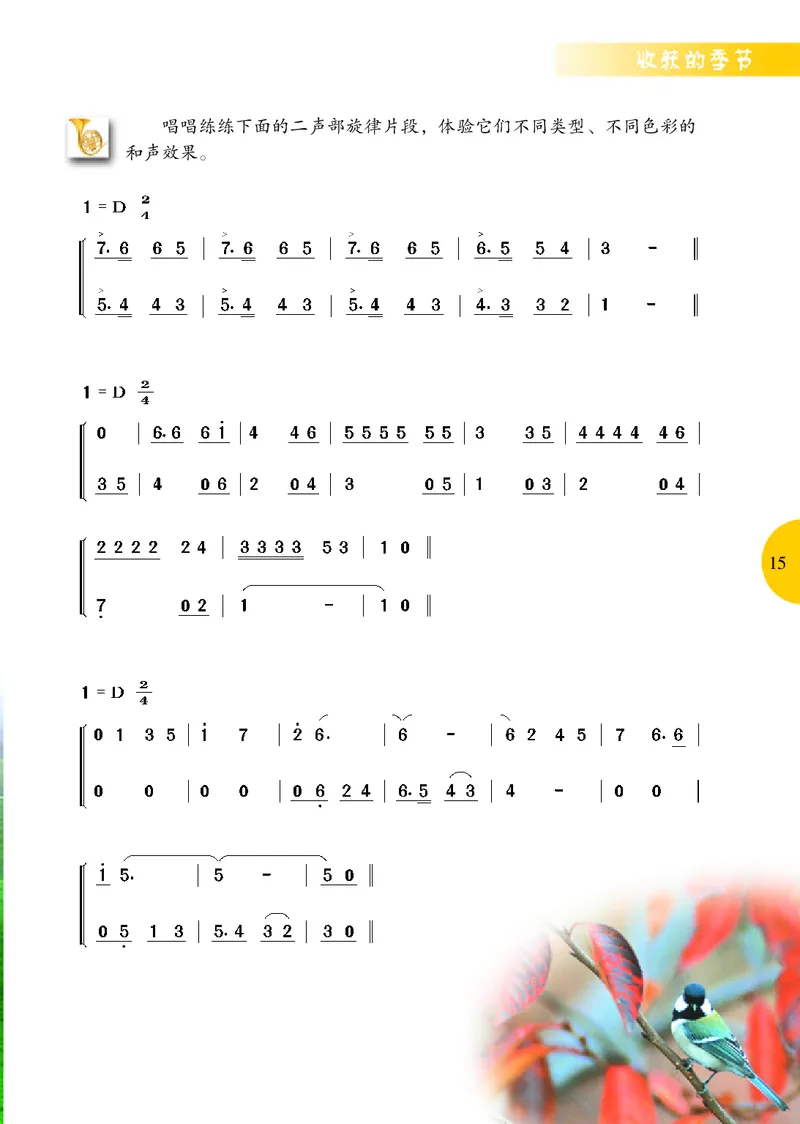 冀少版8年级音乐上册高清教材_4-教培资料-26年最新资料-同步更新_初中高中教资_03科三专项（进去保存报考的学科即可）_02科三专项（笔记真题思维导图教学设计版本二）