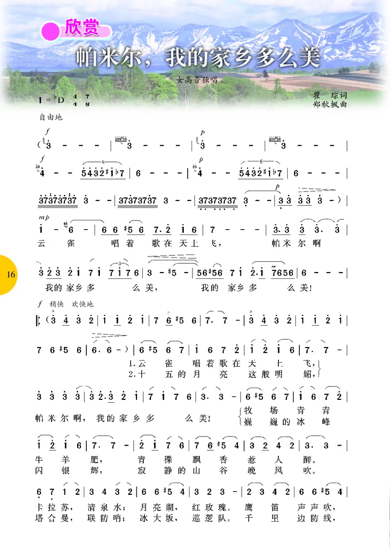 冀少版8年级音乐上册高清教材_4-教培资料-26年最新资料-同步更新_初中高中教资_03科三专项（进去保存报考的学科即可）_02科三专项（笔记真题思维导图教学设计版本二）