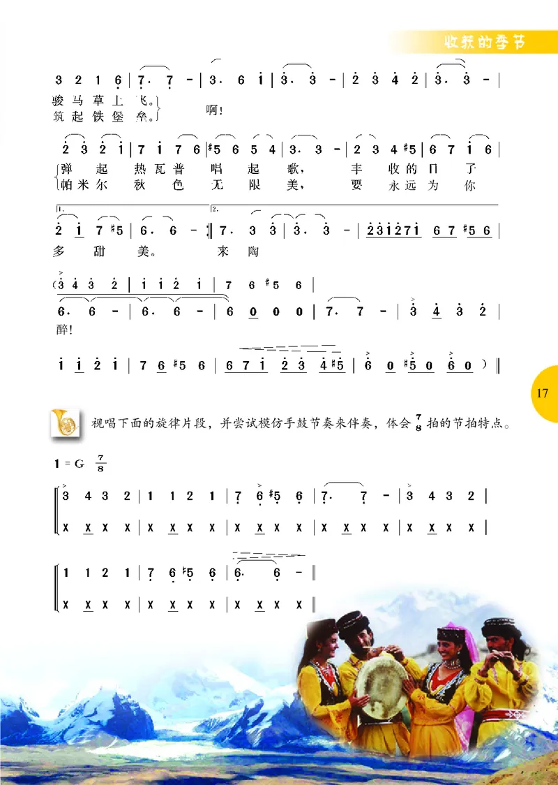 冀少版8年级音乐上册高清教材_4-教培资料-26年最新资料-同步更新_初中高中教资_03科三专项（进去保存报考的学科即可）_02科三专项（笔记真题思维导图教学设计版本二）