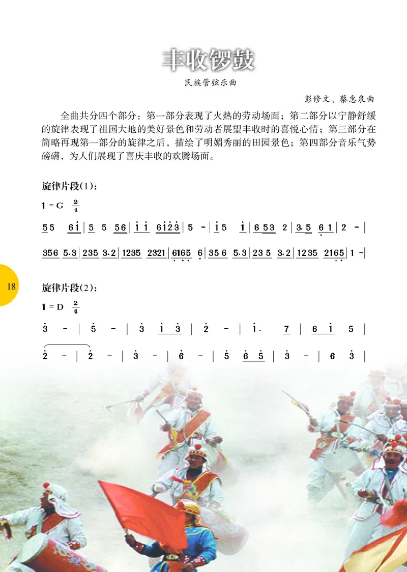 冀少版8年级音乐上册高清教材_4-教培资料-26年最新资料-同步更新_初中高中教资_03科三专项（进去保存报考的学科即可）_02科三专项（笔记真题思维导图教学设计版本二）