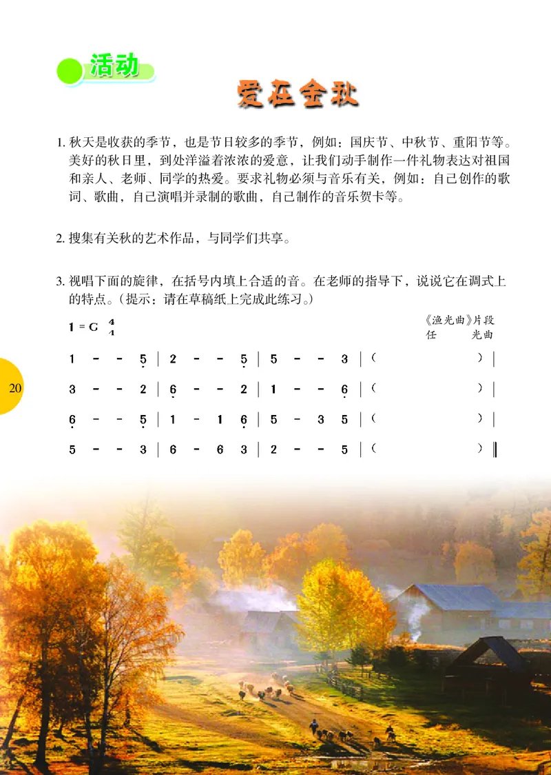 冀少版8年级音乐上册高清教材_4-教培资料-26年最新资料-同步更新_初中高中教资_03科三专项（进去保存报考的学科即可）_02科三专项（笔记真题思维导图教学设计版本二）