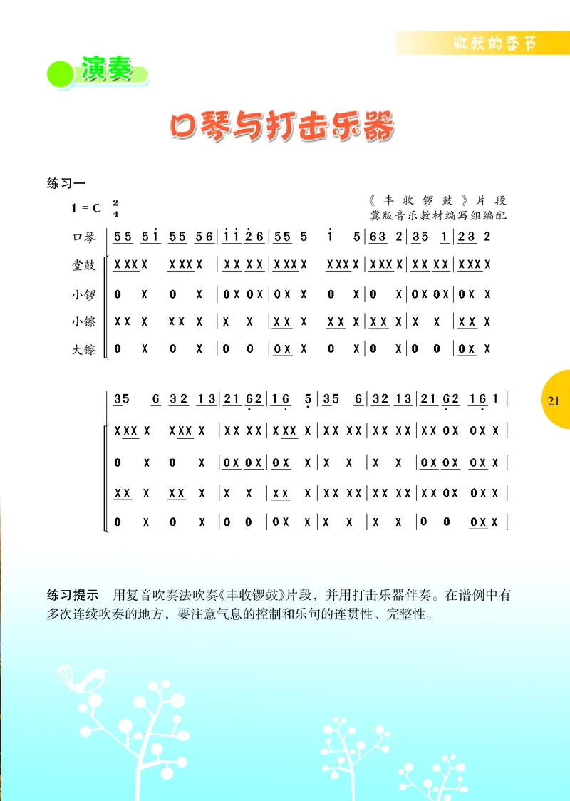 冀少版8年级音乐上册高清教材_4-教培资料-26年最新资料-同步更新_初中高中教资_03科三专项（进去保存报考的学科即可）_02科三专项（笔记真题思维导图教学设计版本二）