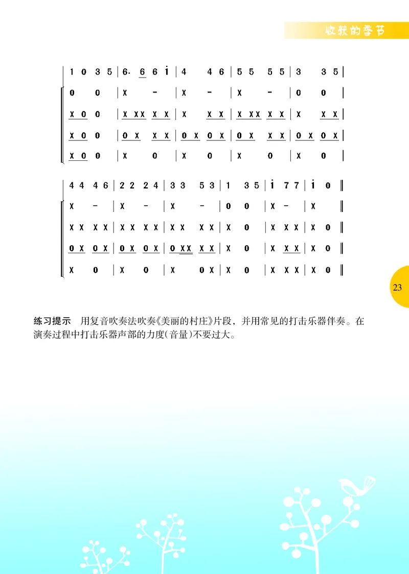 冀少版8年级音乐上册高清教材_4-教培资料-26年最新资料-同步更新_初中高中教资_03科三专项（进去保存报考的学科即可）_02科三专项（笔记真题思维导图教学设计版本二）