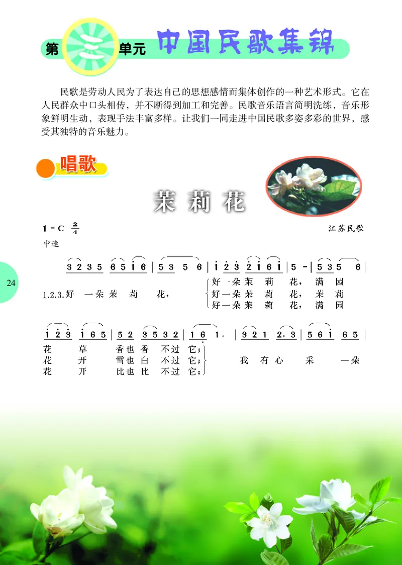 冀少版8年级音乐上册高清教材_4-教培资料-26年最新资料-同步更新_初中高中教资_03科三专项（进去保存报考的学科即可）_02科三专项（笔记真题思维导图教学设计版本二）