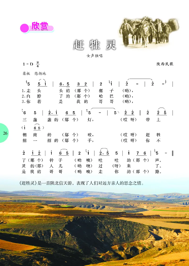 冀少版8年级音乐上册高清教材_4-教培资料-26年最新资料-同步更新_初中高中教资_03科三专项（进去保存报考的学科即可）_02科三专项（笔记真题思维导图教学设计版本二）