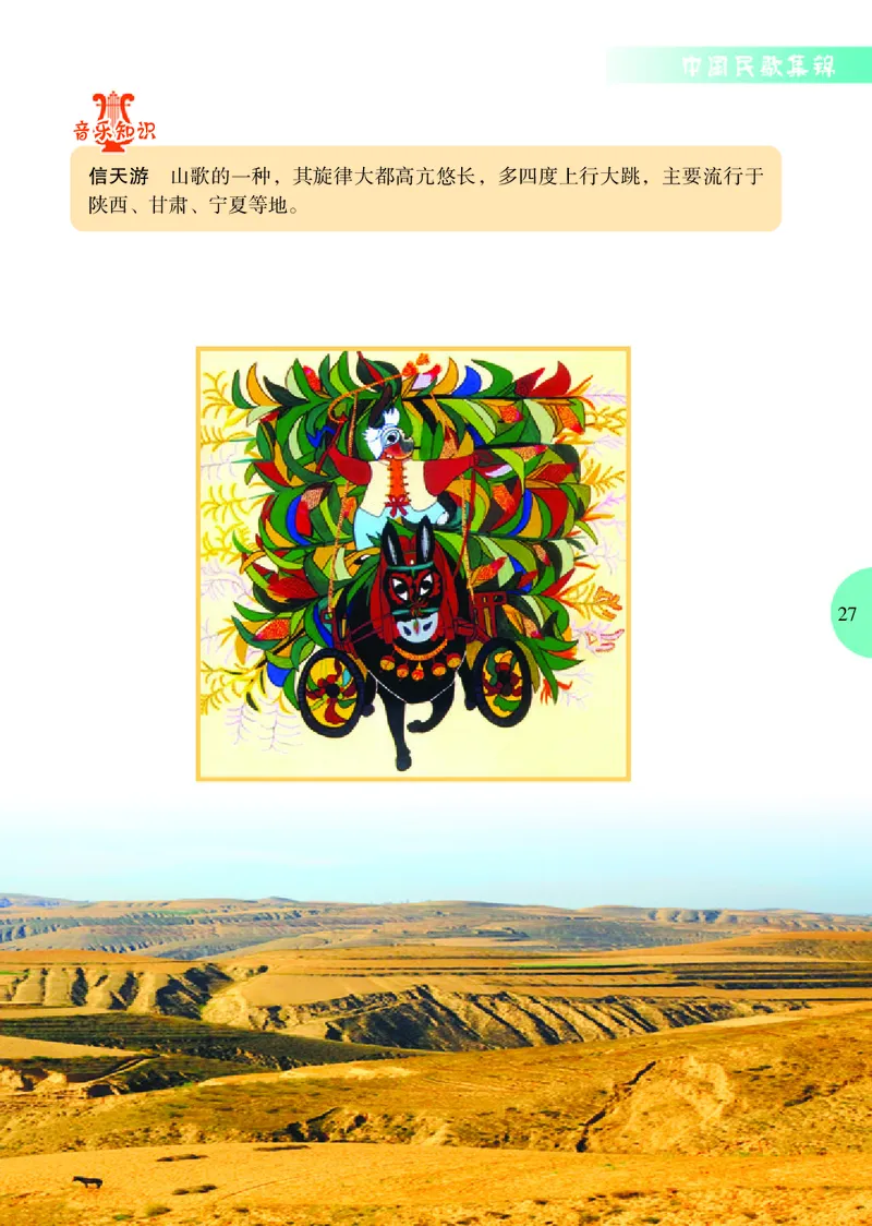 冀少版8年级音乐上册高清教材_4-教培资料-26年最新资料-同步更新_初中高中教资_03科三专项（进去保存报考的学科即可）_02科三专项（笔记真题思维导图教学设计版本二）