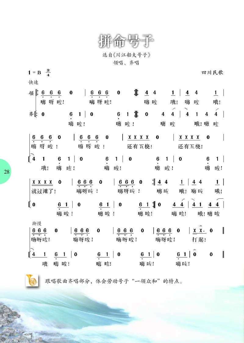 冀少版8年级音乐上册高清教材_4-教培资料-26年最新资料-同步更新_初中高中教资_03科三专项（进去保存报考的学科即可）_02科三专项（笔记真题思维导图教学设计版本二）