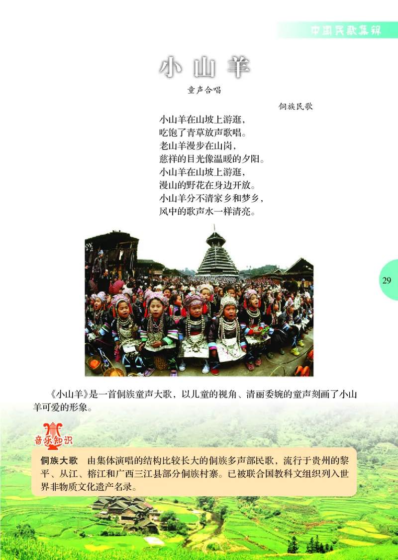 冀少版8年级音乐上册高清教材_4-教培资料-26年最新资料-同步更新_初中高中教资_03科三专项（进去保存报考的学科即可）_02科三专项（笔记真题思维导图教学设计版本二）