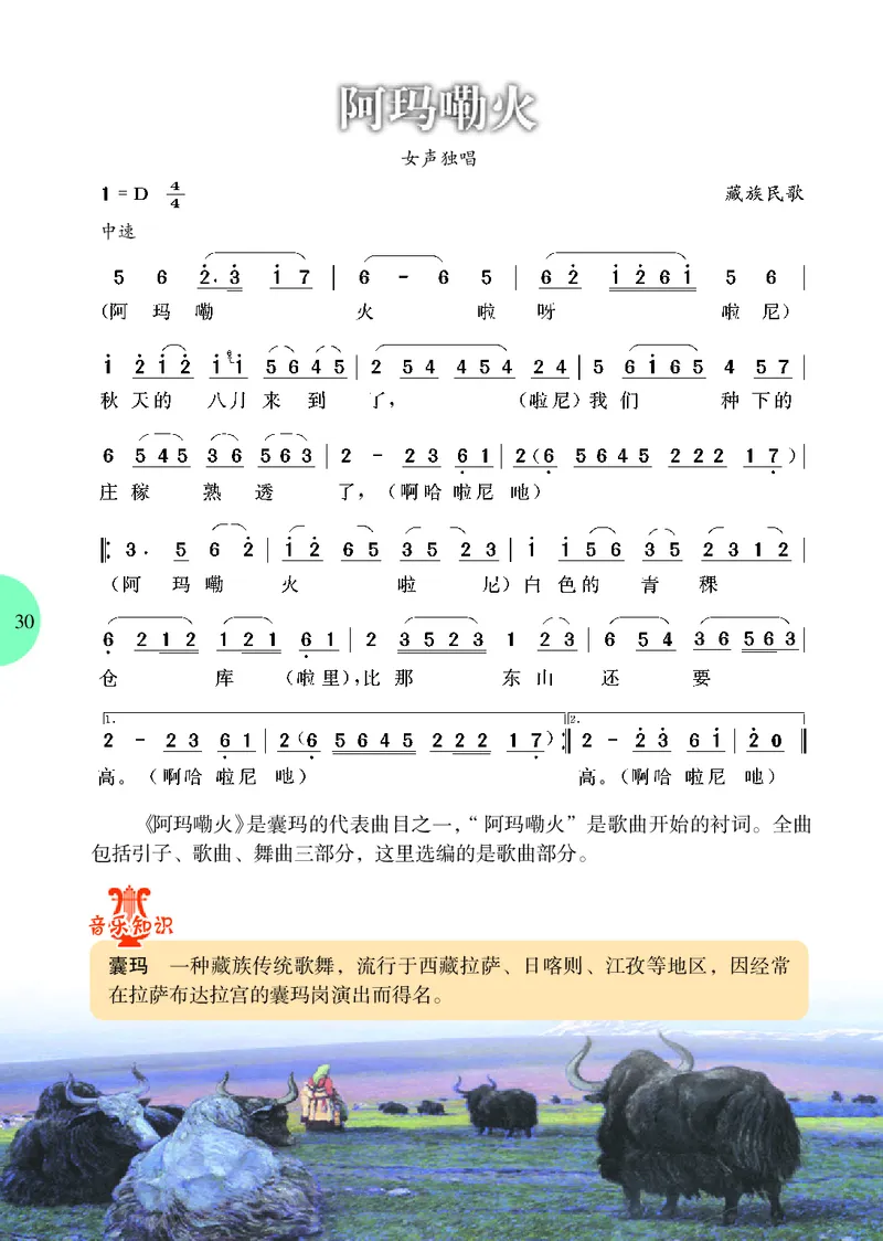 冀少版8年级音乐上册高清教材_4-教培资料-26年最新资料-同步更新_初中高中教资_03科三专项（进去保存报考的学科即可）_02科三专项（笔记真题思维导图教学设计版本二）