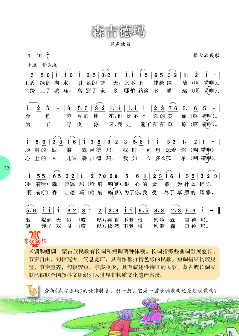 冀少版8年级音乐上册高清教材_4-教培资料-26年最新资料-同步更新_初中高中教资_03科三专项（进去保存报考的学科即可）_02科三专项（笔记真题思维导图教学设计版本二）