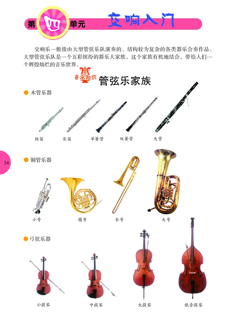 冀少版8年级音乐上册高清教材_4-教培资料-26年最新资料-同步更新_初中高中教资_03科三专项（进去保存报考的学科即可）_02科三专项（笔记真题思维导图教学设计版本二）