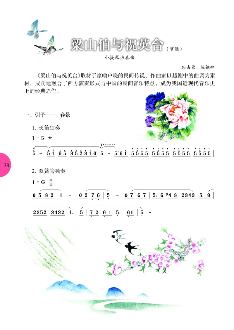 冀少版8年级音乐上册高清教材_4-教培资料-26年最新资料-同步更新_初中高中教资_03科三专项（进去保存报考的学科即可）_02科三专项（笔记真题思维导图教学设计版本二）