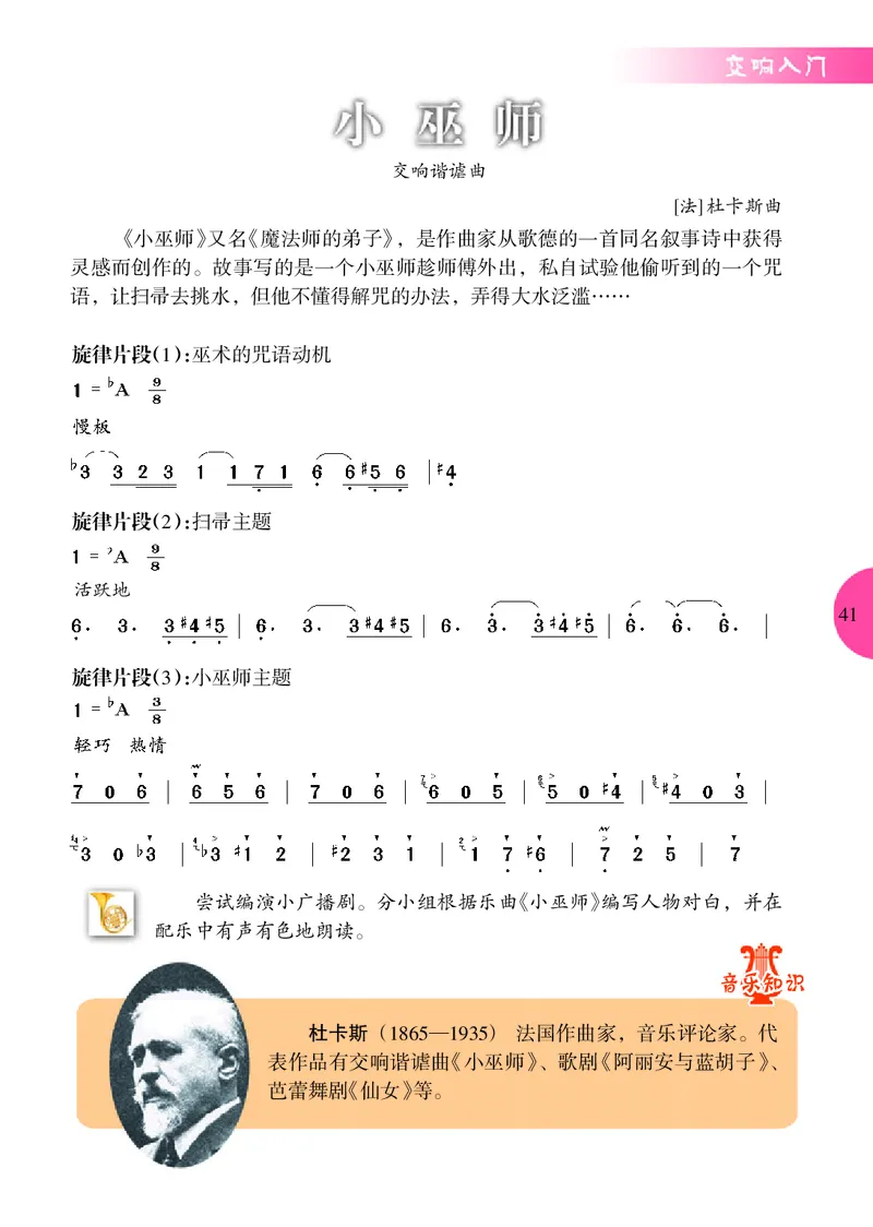 冀少版8年级音乐上册高清教材_4-教培资料-26年最新资料-同步更新_初中高中教资_03科三专项（进去保存报考的学科即可）_02科三专项（笔记真题思维导图教学设计版本二）
