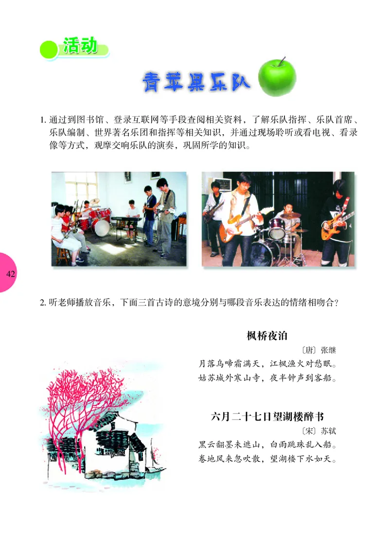 冀少版8年级音乐上册高清教材_4-教培资料-26年最新资料-同步更新_初中高中教资_03科三专项（进去保存报考的学科即可）_02科三专项（笔记真题思维导图教学设计版本二）