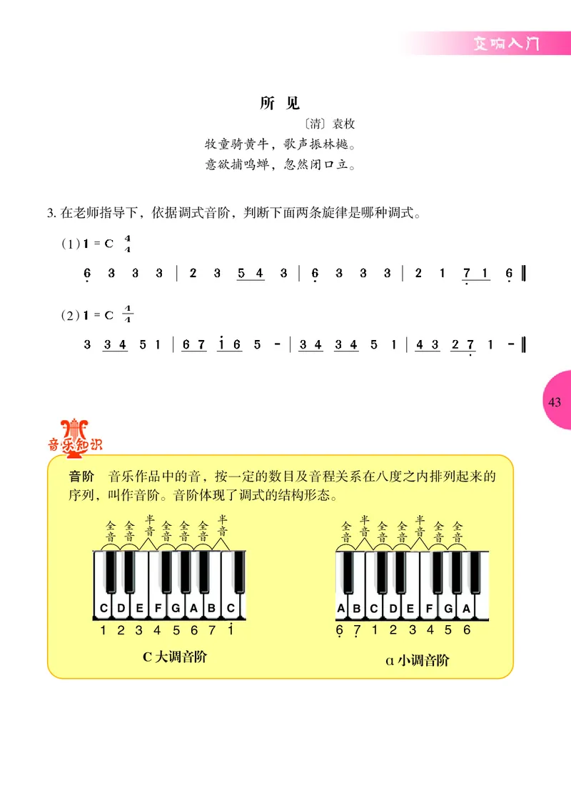 冀少版8年级音乐上册高清教材_4-教培资料-26年最新资料-同步更新_初中高中教资_03科三专项（进去保存报考的学科即可）_02科三专项（笔记真题思维导图教学设计版本二）