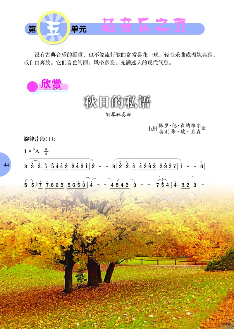 冀少版8年级音乐上册高清教材_4-教培资料-26年最新资料-同步更新_初中高中教资_03科三专项（进去保存报考的学科即可）_02科三专项（笔记真题思维导图教学设计版本二）