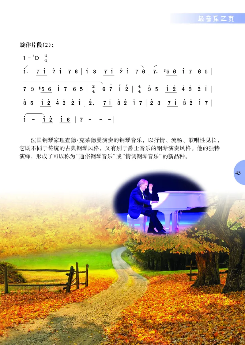 冀少版8年级音乐上册高清教材_4-教培资料-26年最新资料-同步更新_初中高中教资_03科三专项（进去保存报考的学科即可）_02科三专项（笔记真题思维导图教学设计版本二）