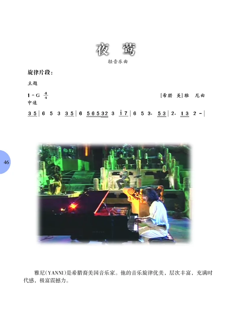 冀少版8年级音乐上册高清教材_4-教培资料-26年最新资料-同步更新_初中高中教资_03科三专项（进去保存报考的学科即可）_02科三专项（笔记真题思维导图教学设计版本二）