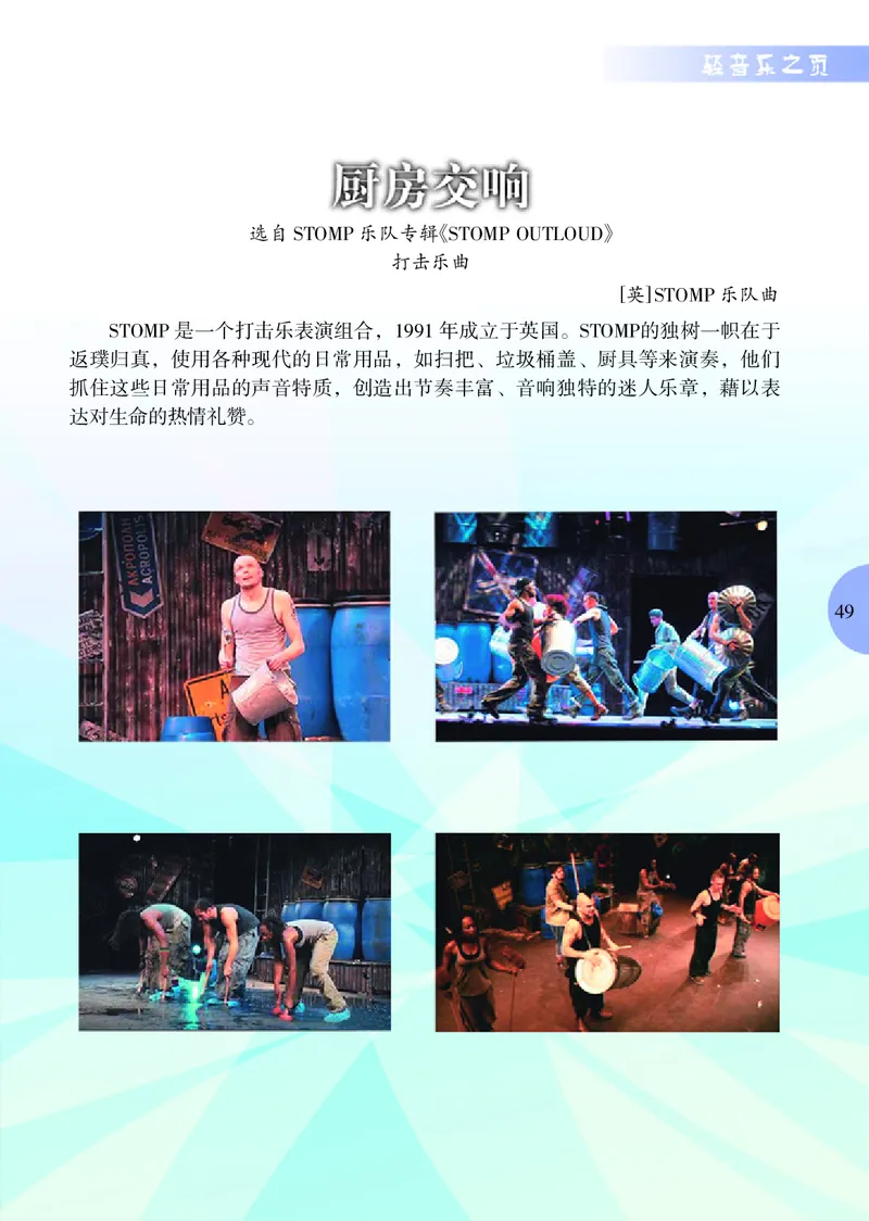 冀少版8年级音乐上册高清教材_4-教培资料-26年最新资料-同步更新_初中高中教资_03科三专项（进去保存报考的学科即可）_02科三专项（笔记真题思维导图教学设计版本二）