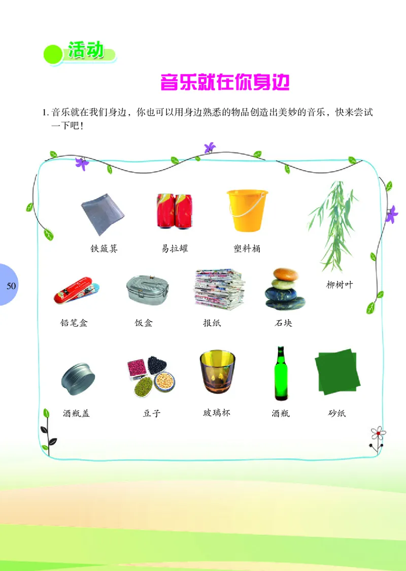 冀少版8年级音乐上册高清教材_4-教培资料-26年最新资料-同步更新_初中高中教资_03科三专项（进去保存报考的学科即可）_02科三专项（笔记真题思维导图教学设计版本二）