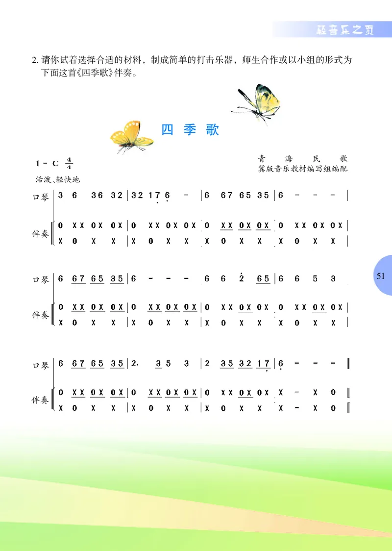 冀少版8年级音乐上册高清教材_4-教培资料-26年最新资料-同步更新_初中高中教资_03科三专项（进去保存报考的学科即可）_02科三专项（笔记真题思维导图教学设计版本二）