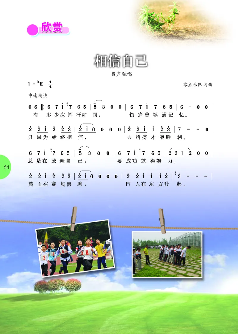 冀少版8年级音乐上册高清教材_4-教培资料-26年最新资料-同步更新_初中高中教资_03科三专项（进去保存报考的学科即可）_02科三专项（笔记真题思维导图教学设计版本二）