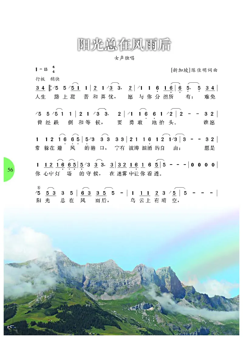 冀少版8年级音乐上册高清教材_4-教培资料-26年最新资料-同步更新_初中高中教资_03科三专项（进去保存报考的学科即可）_02科三专项（笔记真题思维导图教学设计版本二）