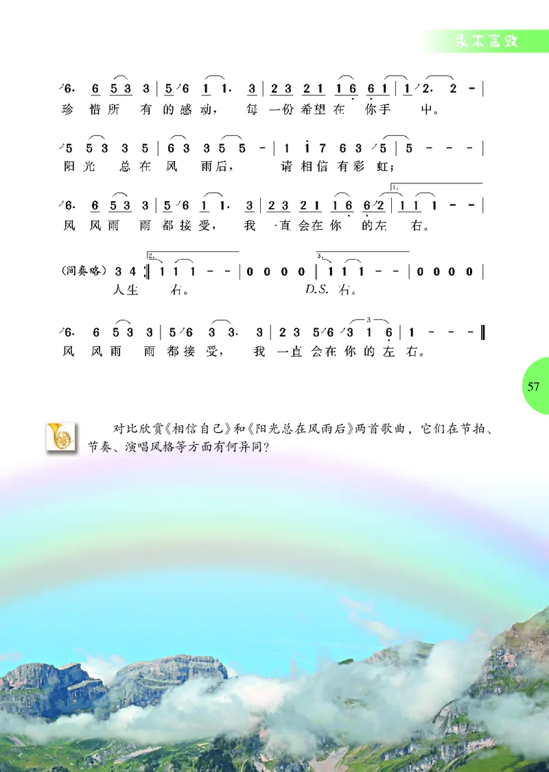 冀少版8年级音乐上册高清教材_4-教培资料-26年最新资料-同步更新_初中高中教资_03科三专项（进去保存报考的学科即可）_02科三专项（笔记真题思维导图教学设计版本二）
