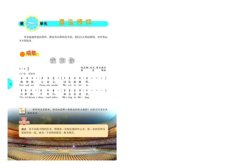 冀少版8年级音乐上册高清教材_4-教培资料-26年最新资料-同步更新_初中高中教资_03科三专项（进去保存报考的学科即可）_02科三专项（笔记真题思维导图教学设计版本二）