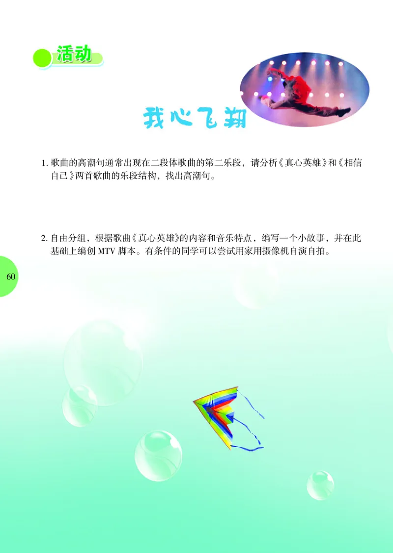 冀少版8年级音乐上册高清教材_4-教培资料-26年最新资料-同步更新_初中高中教资_03科三专项（进去保存报考的学科即可）_02科三专项（笔记真题思维导图教学设计版本二）