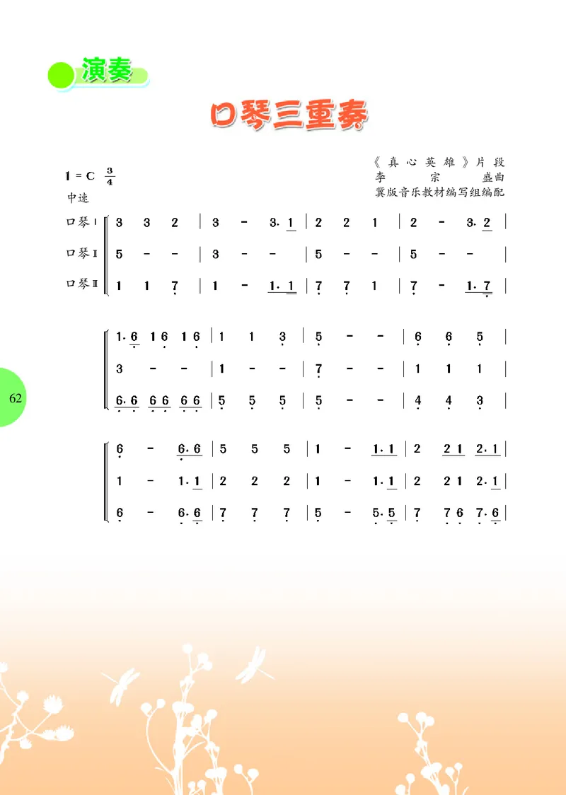 冀少版8年级音乐上册高清教材_4-教培资料-26年最新资料-同步更新_初中高中教资_03科三专项（进去保存报考的学科即可）_02科三专项（笔记真题思维导图教学设计版本二）