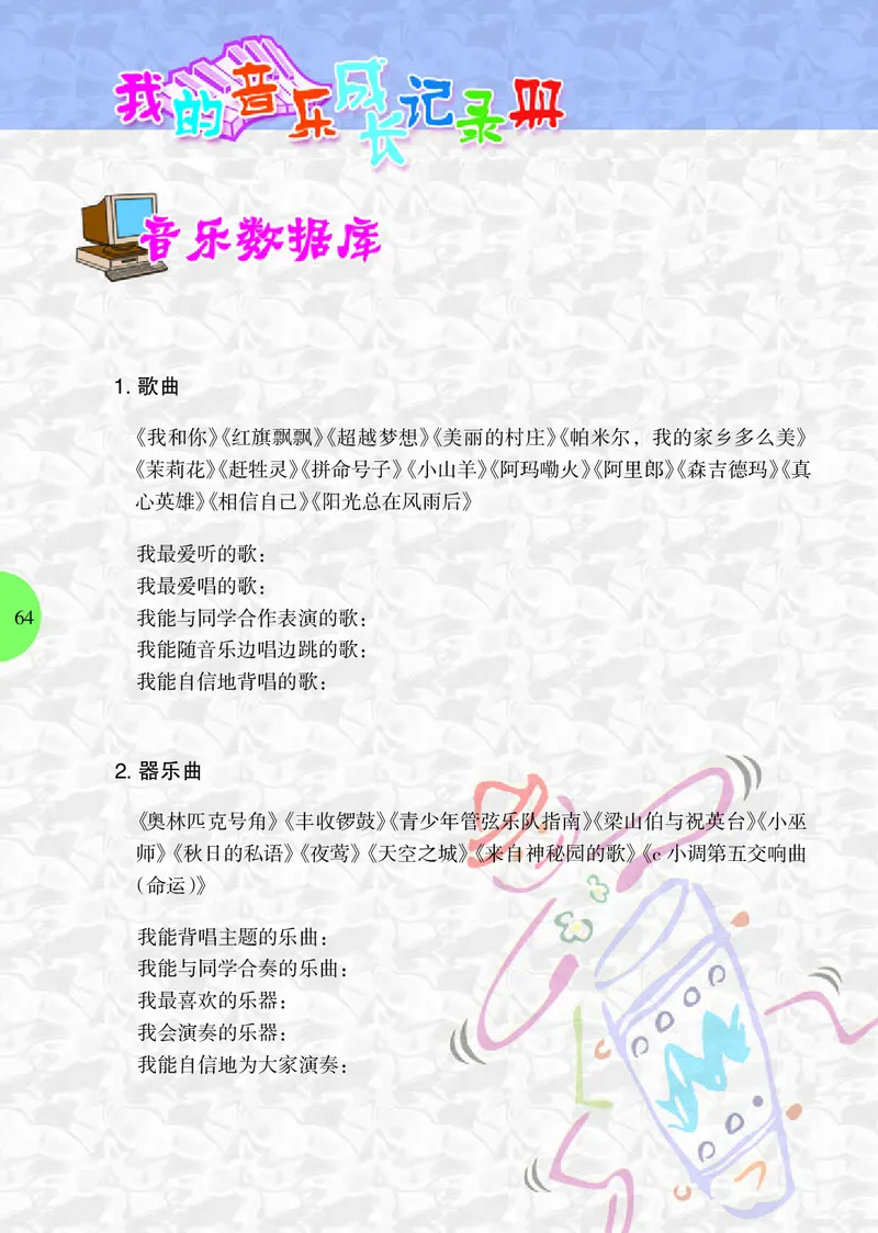 冀少版8年级音乐上册高清教材_4-教培资料-26年最新资料-同步更新_初中高中教资_03科三专项（进去保存报考的学科即可）_02科三专项（笔记真题思维导图教学设计版本二）