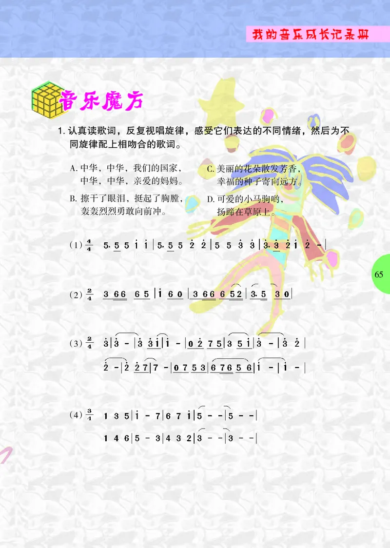 冀少版8年级音乐上册高清教材_4-教培资料-26年最新资料-同步更新_初中高中教资_03科三专项（进去保存报考的学科即可）_02科三专项（笔记真题思维导图教学设计版本二）