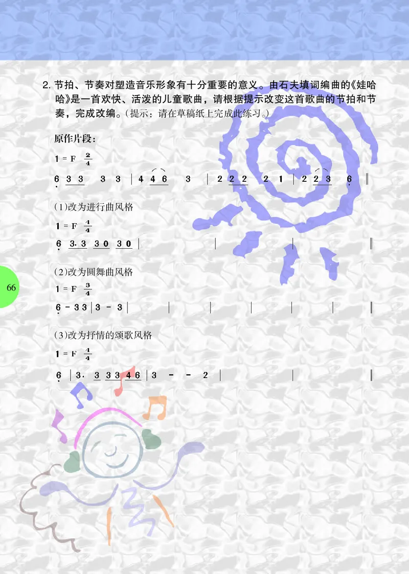 冀少版8年级音乐上册高清教材_4-教培资料-26年最新资料-同步更新_初中高中教资_03科三专项（进去保存报考的学科即可）_02科三专项（笔记真题思维导图教学设计版本二）