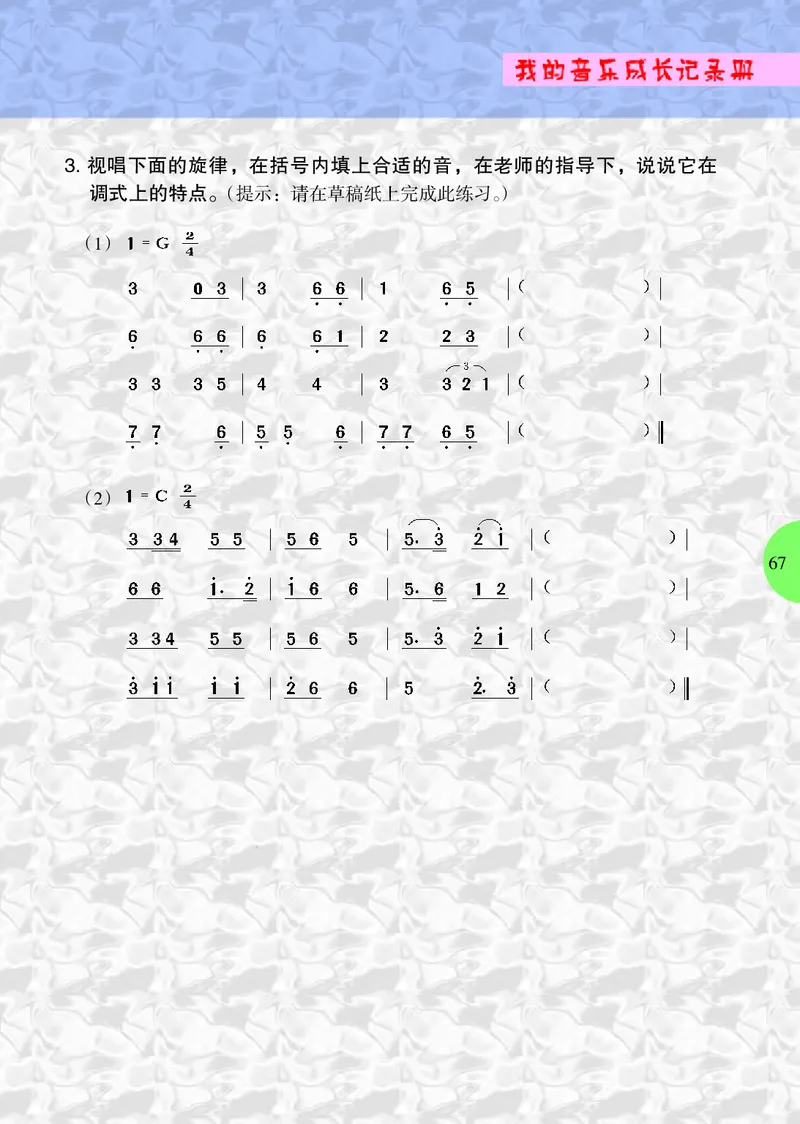冀少版8年级音乐上册高清教材_4-教培资料-26年最新资料-同步更新_初中高中教资_03科三专项（进去保存报考的学科即可）_02科三专项（笔记真题思维导图教学设计版本二）
